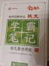 山香教育幼兒園2025年教師招聘考試專用教材教育理論學(xué)前教育狀元學(xué)習(xí)筆記 高效學(xué)習(xí)套裝 曬單實(shí)拍圖