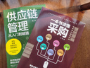 正版兩本 一本書讀懂采購與供應(yīng)鏈管理從入門到精通 企業(yè)采購成本控制與供應(yīng)商管理 曬單實拍圖