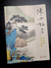 經(jīng)典全集 陳少梅畫(huà)集 8開(kāi)中國畫(huà)臨摹畫(huà)冊書(shū)籍 現代國畫(huà)大家寫(xiě)意山水人物技法教材高清臨本冊頁(yè)名作賞析鑒賞 楊建飛主編 曬單實(shí)拍圖