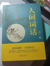 【特價(jià)專區(qū)】人間詞語 王國(guó)維著注釋解析譯文人間詞話書全解精讀暢銷書 中國(guó)古文詩詞 古代經(jīng)典文學(xué)名著 曬單實(shí)拍圖