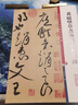 黃庭堅(jiān)草書廉頗藺相如傳 彩色放大本中國(guó)著名碑帖繁體旁注孫寶文毛筆字帖書法臨摹帖古帖墨跡上海辭書出版社學(xué)海軒 曬單實(shí)拍圖