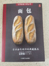 面包/世界美食大師叢書 曬單實拍圖