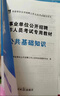 2025年事業(yè)單位考試用書新版公共基礎(chǔ)知識(shí)教材歷年真題試卷公基6001題庫(kù)事業(yè)編職業(yè)能力測(cè)驗(yàn)綜合應(yīng)用能力abcde公務(wù)員考編事業(yè)單位招聘考試貴州河南四川山東北京陜西山西新疆內(nèi)蒙古甘肅江蘇福建廣東等 公 曬單實(shí)拍圖