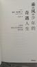 乘風(fēng)少年的奇遇人生 保羅·柯艾略著 《牧羊少年奇幻之旅》作者 曬單實(shí)拍圖