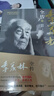 季羨林全傳 曬單實(shí)拍圖