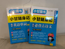 2025版小甘隨身記高中數學(xué)公式定律物理化學(xué)語(yǔ)文必背古詩(shī)文英語(yǔ)單詞政治歷史生物地理基礎知識速記新教材高中總復習口袋書(shū)小冊子掌中寶 【大字號】高中古詩(shī)文 高中通用 曬單實(shí)拍圖