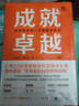 【旗艦店正版】 成就卓越:領(lǐng)導(dǎo)者的第一本高管教練書(shū) 團(tuán)隊(duì)教練 領(lǐng)導(dǎo)力 領(lǐng)導(dǎo)者 團(tuán)隊(duì)管理 企業(yè)變革 企業(yè)培訓(xùn) 企業(yè)管理 社科書(shū)籍 曬單實(shí)拍圖