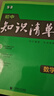 【科目自選】2026新版初中知識清單初中數學(xué)語(yǔ)文數學(xué)英語(yǔ)物理化學(xué)道德與法治制生物歷史地理總復習 全國通用 【5本】初中 語(yǔ)數英物化 曬單實(shí)拍圖