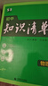 【科目自選】2026新版初中知識清單初中數學(xué)語(yǔ)文數學(xué)英語(yǔ)物理化學(xué)道德與法治制生物歷史地理總復習 全國通用 【5本】初中 語(yǔ)數英物化 曬單實(shí)拍圖