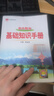 【正版薛金星】2026版高中基礎(chǔ)知識(shí)手冊(cè)高一高二適用 高中數(shù)學(xué)基礎(chǔ)知識(shí)手冊(cè) 曬單實(shí)拍圖