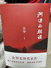 河邊的錯誤 新版 余華先鋒代表作 朱一龍主演戛納入圍電影同名小說(shuō) 古典愛(ài)情 偶然事件 余華代表性的中篇佳作 正版書(shū)籍 正版 曬單實(shí)拍圖