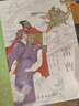 繪本聊齋志異故事 全十三冊(cè) 蒲松齡 張俊聲文 孫雨田繪 曬單實(shí)拍圖