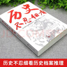 【新華文軒】歷史不忍細(xì)看 中小學(xué)生課外讀物 中國通史 近代史中華野史 一本書讀懂中華上下五千年 史記古代史書 歷史書籍 【單冊(cè)】歷史不忍細(xì)看 曬單實(shí)拍圖