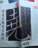 諸遂良雁塔圣教序/名碑名帖完全大觀/大家書院系列 曬單實拍圖