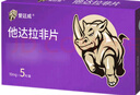 [愛廷威]他達拉非片 10mg*5片 5盒裝 曬單實拍圖