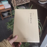 何為良好生活：行之于途而應于心(新版)（陳嘉映著(zhù)作集） 曬單實(shí)拍圖