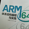 ARM64體系結(jié)構(gòu)編程與實(shí)踐（異步圖書出品） 曬單實(shí)拍圖