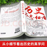【新華文軒】歷史不忍細(xì)看 中小學(xué)生課外讀物 中國通史 近代史中華野史 一本書讀懂中華上下五千年 史記古代史書 歷史書籍 【單冊(cè)】歷史不忍細(xì)看 曬單實(shí)拍圖