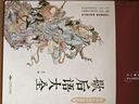 歇后語大全（布面精裝 彩圖珍藏版 美繪國學(xué)系列） 曬單實拍圖