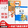 【新華書店正版】2025新版  小學(xué)1一年級(jí)下冊(cè)語文數(shù)學(xué)書課本教材部編人教版語文+北師版數(shù)學(xué)全套2本教材課本教科書 小學(xué)1一年級(jí)下學(xué)期語文數(shù)學(xué)一下語數(shù)教材課本全套 一年級(jí)下冊(cè)語文+北師數(shù)學(xué)課本 曬單實(shí)拍圖
