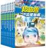 皮皮魯和魯西西 流星系列（共9冊） 曬單實(shí)拍圖