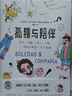 孤獨(dú)與陪伴 席爾瓦娜·帕特爾諾斯特羅 曬單實(shí)拍圖