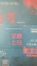 2026高考必刷題合訂本含2025年高考真題數(shù)學(xué)物理化學(xué)生物語(yǔ)文英語(yǔ)歷史地理政治高三一輪復(fù)習(xí)資料新教材版真題卷42套高考高中必刷題 2026新版 英語(yǔ)【通用版】 曬單實(shí)拍圖