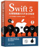 Swift 5從零到精通iOS開(kāi)發(fā)訓(xùn)練營(yíng) 曬單實(shí)拍圖