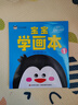 寶寶學(xué)畫本（全四冊） 曬單實(shí)拍圖