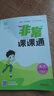 2024秋 非常課課通五年級(jí)上冊(cè)數(shù)學(xué)蘇教版 通城學(xué)典 5年級(jí)上冊(cè)同步訓(xùn)練 小學(xué)教輔同步教 曬單實(shí)拍圖