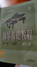 【現貨速發(fā)】鋼琴基礎教程2 修訂版 高等師范院校教材初學(xué)者鋼琴入門(mén)自學(xué)教程材 鋼琴曲譜樂(lè )譜 零基礎學(xué) 曬單實(shí)拍圖