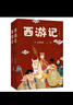 【官方直營(yíng)】西游記 吳承恩 青少年版 生僻字注音釋義 無(wú)障礙閱讀 中文分級閱讀五年級 四大名著(zhù) 黑神話(huà)悟空 兒童讀物 果麥文化出品  團購聯(lián)系客服 小說(shuō) 曬單實(shí)拍圖
