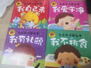 全4冊寶寶好習慣故事 嬰幼兒童睡前童話(huà)繪本故事書(shū)我有禮貌 我愛(ài)干凈 我不挑食 我自己來(lái)彩圖注音版幼兒童課外書(shū)閱讀睡前故事書(shū)籍3-6歲一年級精彩讀物養成寶寶好習慣好性格培養自控力管理成長(cháng)勵志精神啟發(fā)書(shū)籍 曬單實(shí)拍圖