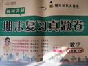 期末復習真題卷人教數(shù)學5五年級下冊試卷測試卷【帶視頻講解】全套期末沖刺100分期末同步單元達標小結月考檢測期中期末專項訓練總復習模擬提高訓練贈復習思維導圖培優(yōu)小狀元 曬單實拍圖