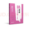 18招：破解幾何綜合題（八年級(jí)） 曬單實(shí)拍圖