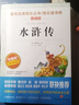 四大名著(zhù)原著(zhù)學(xué)生版 西游記水滸傳紅樓夢(mèng)三國演義 青少年兒童版白話(huà)文課外閱讀 水滸傳 曬單實(shí)拍圖