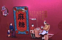 鳳凰人家【河北特產(chǎn)館】蜂蜜麻糖禮盒 懷舊鐵盒甜食傳統(tǒng)糕點禮品 唐山特產(chǎn) 禮盒裝 900g 曬單實拍圖