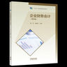 正版 基礎會(huì )計 第六版 中等職業(yè)教育國家規劃教材配套教學(xué)用書(shū) 中職會(huì )計教材 陳偉清 主編  高等教育出版社 基礎會(huì )計 第6版 曬單實(shí)拍圖
