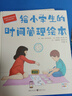 點讀版 給小學(xué)生的時間管理繪本精裝 理解認(rèn)識時間邊動手邊動腦法國蒙臺梭利學(xué)校教育團(tuán)隊創(chuàng)作贈游戲卡2張貼紙3張 支持老版小猴皮皮小雞球球豚小蒙點讀筆需另外購 曬單實拍圖