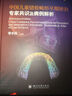 中國兒童錯頜畸形早期矯治專(zhuān)家共識及病例解析  四川大學(xué)華西口腔 李小兵 梳理兒童正畸矯治技術(shù) 兒童早期矯治器的口腔學(xué)書(shū)籍  曬單實(shí)拍圖