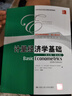 計(jì)量經(jīng)濟(jì)學(xué)基礎(chǔ)（第五版） 曬單實(shí)拍圖