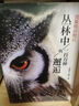叢林中的一百萬(wàn)種邂逅——克魯格動(dòng)物記 曬單實(shí)拍圖