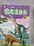 恐龍涂色書(shū)兒童畫(huà)畫(huà)本3-6810歲男孩霸王龍涂鴉手繪畫(huà)冊簡(jiǎn)筆畫(huà)小學(xué)生恐龍認知填色圖畫(huà)書(shū)少兒圖畫(huà)書(shū) 恐龍涂色書(shū)全套8本+24色油畫(huà)棒 曬單實(shí)拍圖