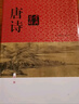 精裝新版】唐詩宋詞鑒賞辭典全套3冊 （唐詩鑒賞辭典+宋詞鑒賞辭典）上海辭書出版社 中國古詩詞大會全集古詩詞鑒賞析詞典 曬單實拍圖