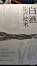 白酒生產(chǎn)技術(shù) 第3版 化學(xué)工業(yè)出版社 肖冬光 等 編 書(shū)籍 曬單實(shí)拍圖