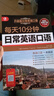 每天10分鐘日常英語(yǔ)口語(yǔ) 英語(yǔ)口語(yǔ)日常對話(huà)成人生活大全交際交流自學(xué)教材出國旅游入門(mén)零基礎書(shū)旅行常用書(shū)籍實(shí)用大全0基礎學(xué)習書(shū) 曬單實(shí)拍圖