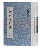 柳如是別傳(全三冊(cè))(陳寅恪文集) 曬單實(shí)拍圖
