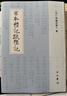 宋本禮記疏校記 曬單實(shí)拍圖