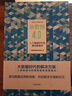 塊數(shù)據(jù)4.0 人工智能時(shí)代的激活數(shù)據(jù)學(xué) 大數(shù)據(jù)戰(zhàn)略 中信出版社圖書 曬單實(shí)拍圖