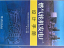 燃氣輪機發(fā)電廠(chǎng)設計手冊 曬單實(shí)拍圖